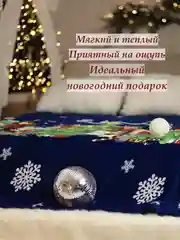 Синий плед покрывало флисовый Новогодний 180*200 см, на кровать и диван
