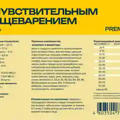 Корм сухой "Profifeed"для собак с чувствительным пищеварением 17кг