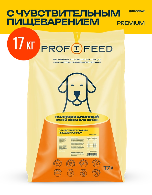 Корм сухой "Profifeed"для собак с чувствительным пищеварением 17кг