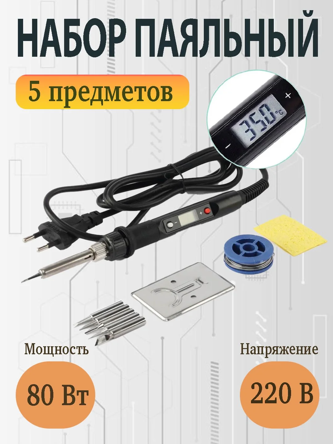 Черный электрический паяльник 80 Вт с регулировкой температуры и жк-дисплеем