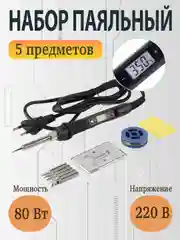 Черный электрический паяльник 80 Вт с регулировкой температуры и жк-дисплеем