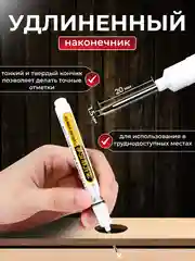 Маркер строительный тонкий разметочный с длинным наконечником, перманентный, набор 5 штук