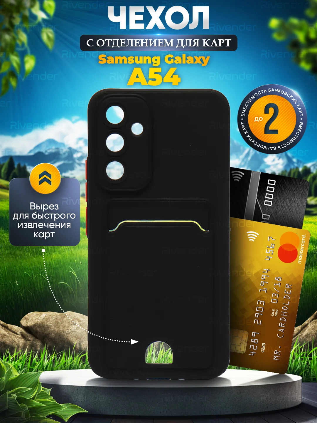 Чехол для Samsung Galaxy A54 (Самсунг Галакси А54), с карманом для карт
