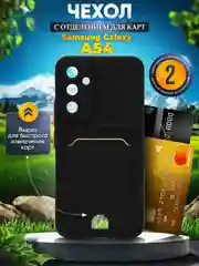 Чехол для Samsung Galaxy A54 (Самсунг Галакси А54), с карманом для карт
