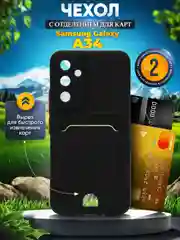 Черный чехол для Samsung Galaxy A34 (Самсунг Галакси А34), с карманом для карт