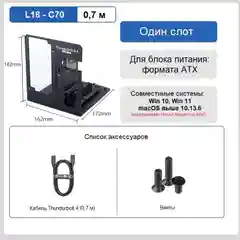 Внешний корпус для видеокарты Wikingoo L18-C70 EGPU Thunderbolt 3/4