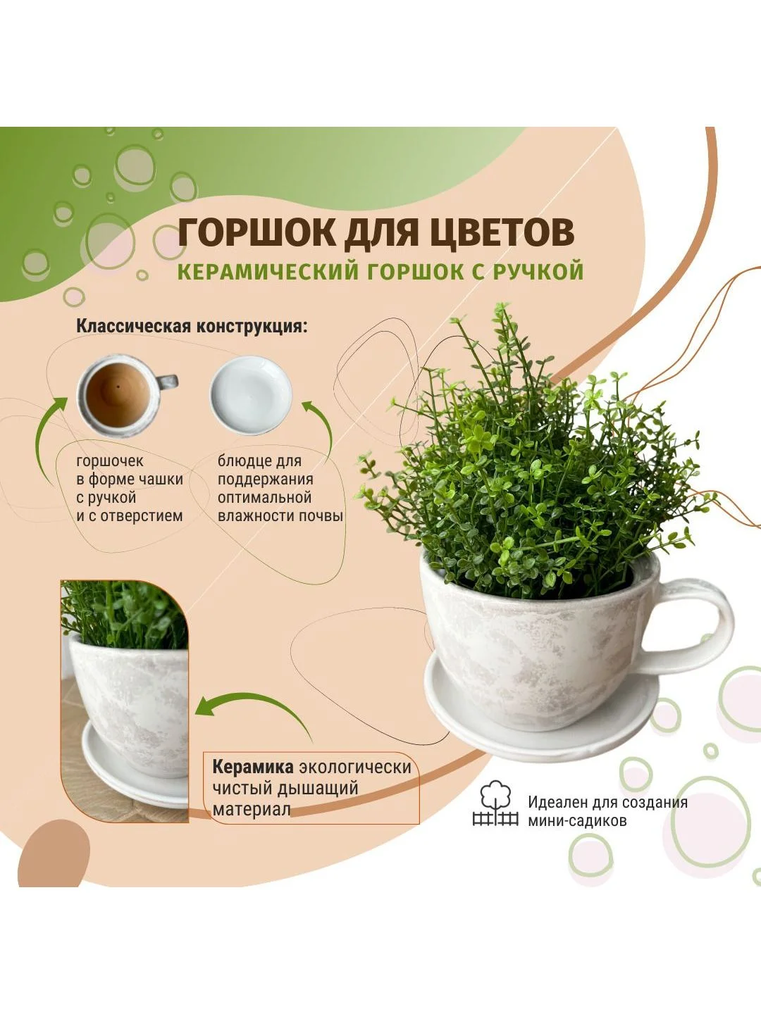Белый горшок с поддоном Чашка с ручкой 0,7