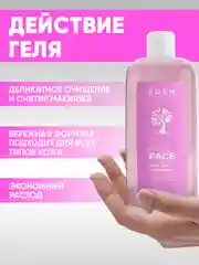 Гель для умывания Eden "Абсолютная свежесть", для всех типов кожи, увлажняющий, 250 мл