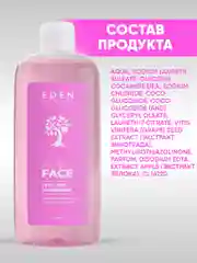 Гель для умывания Eden "Абсолютная свежесть", для всех типов кожи, увлажняющий, 250 мл