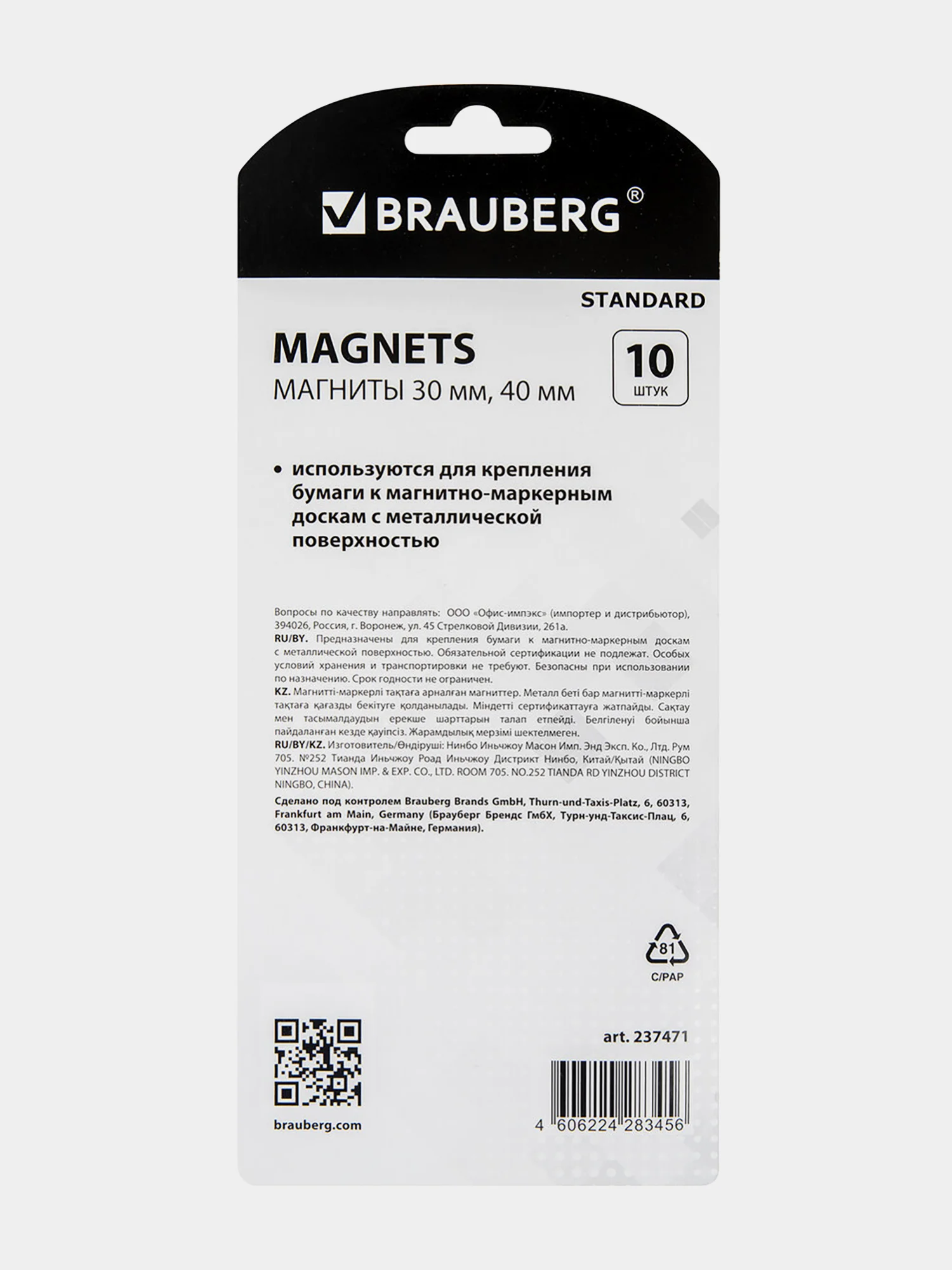 Магниты для магнитной доски BRAUBERG STANDARD, 30 мм - 6 штук, 40 мм - 4 штуки, 237471
