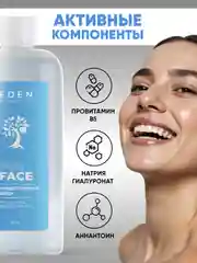 EDEN Мицеллярная вода для всех типов кожи, 250 мл