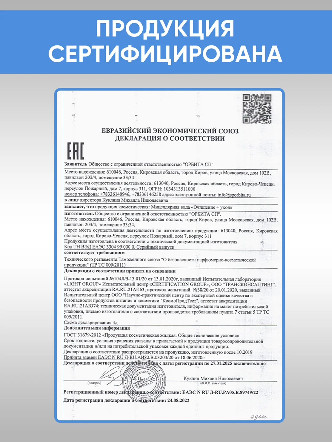 EDEN Мицеллярная вода для всех типов кожи, 250 мл