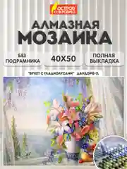 Алмазная мозаика Остров Сокровищ Цветы, 663866, без подрамника 40x50 см, картина стразами