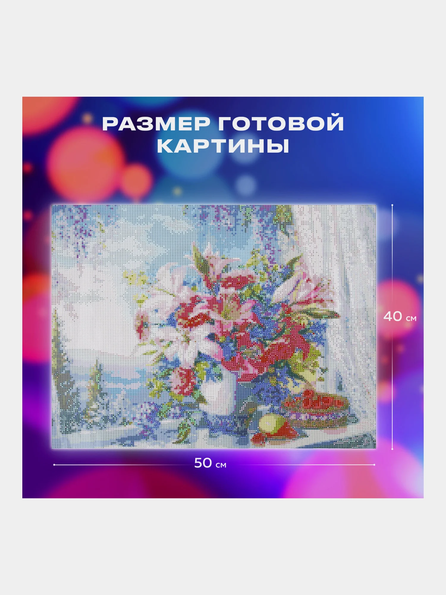 Алмазная мозаика Остров Сокровищ Цветы, 663866, без подрамника 40x50 см, картина стразами