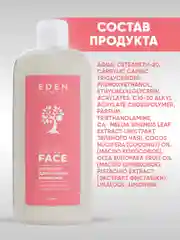 Молочко для снятия макияжа Eden для чувствительной кожи, для всех типов кожи 250 мл