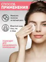 Молочко для снятия макияжа Eden для чувствительной кожи, для всех типов кожи 250 мл