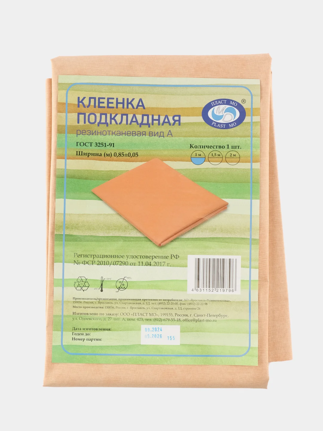 Клеенка подкладная резинотканевая 1м