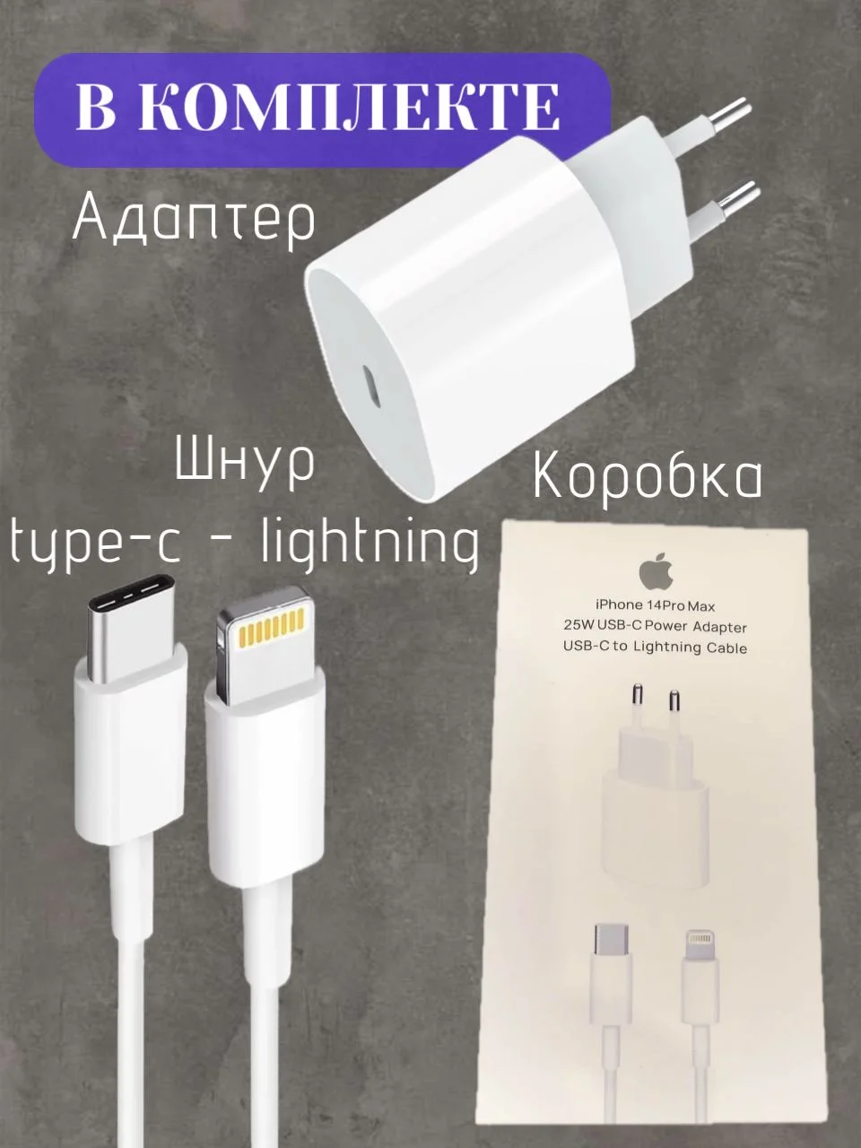 Зарядное устройство для iPhone и Android 25w Type-C Lightning, зарядка, шнур блок кабель