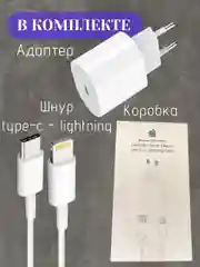 Зарядное устройство для iPhone и Android 25w Type-C Lightning, зарядка, шнур блок кабель