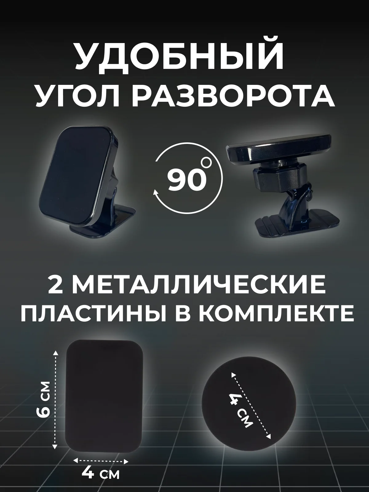 Магнитный держатель телефона автомобильный в машину на панель в авто