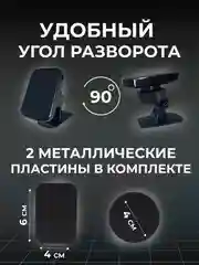 Магнитный держатель телефона автомобильный в машину на панель в авто