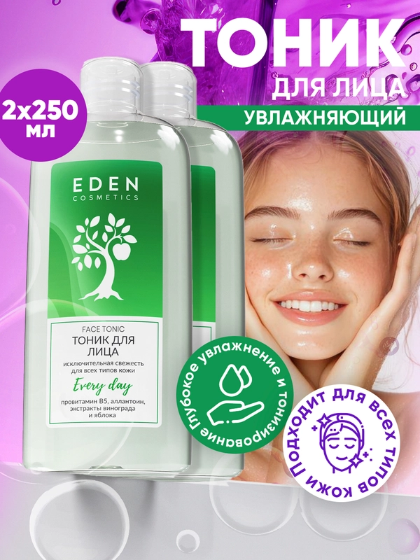 EDEN Тоник для всех типов кожи "Исключительная свежесть", 2 штуки по 250мл