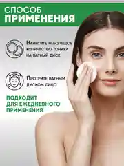 EDEN Тоник для всех типов кожи "Исключительная свежесть", 2 штуки по 250мл