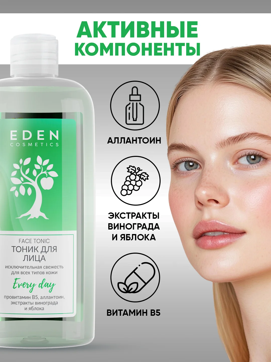 EDEN Тоник для всех типов кожи "Исключительная свежесть", 2 штуки по 250мл