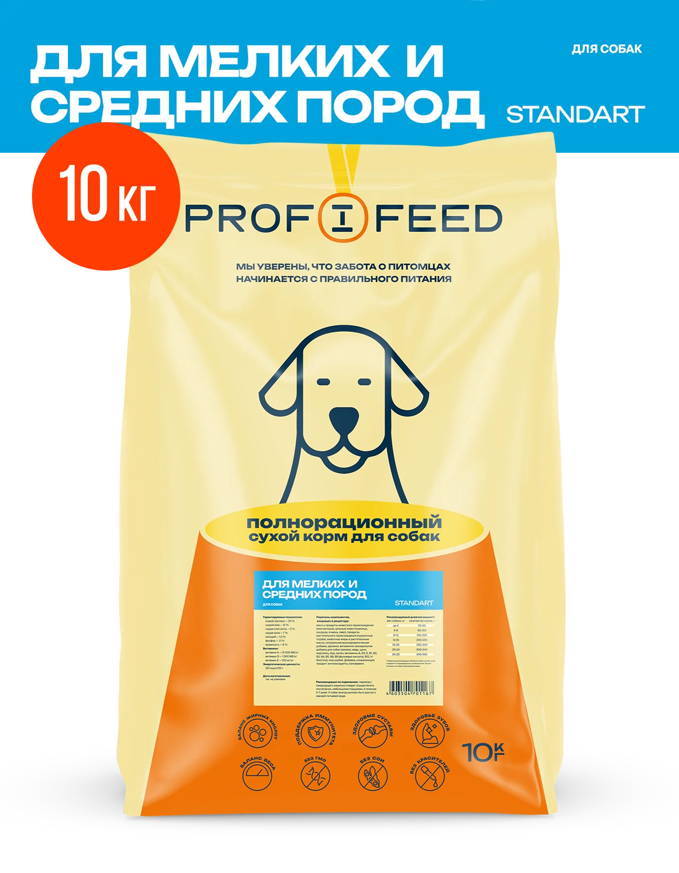 Корм сухой "Profifeed" для собак мелких и средних пород 10 кг