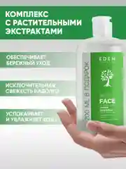Тоник для лица Eden, для всех типов кожи, увлажняющий, 600 мл