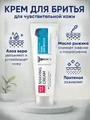 NEW CODE Крем для бритья Для чувствительной кожи, 2 штуки по 100мл