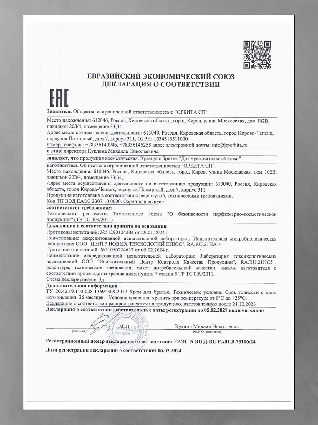 NEW CODE Крем для бритья Для чувствительной кожи, 2 штуки по 100мл