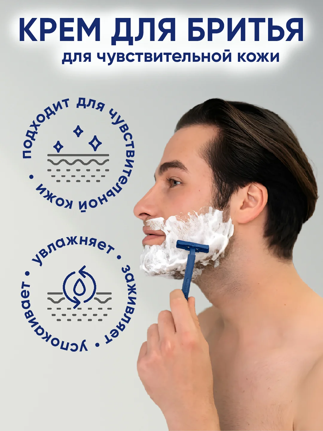 NEW CODE Крем для бритья Для чувствительной кожи, 2 штуки по 100мл