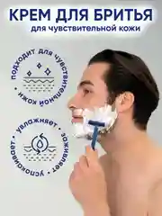 NEW CODE Крем для бритья Для чувствительной кожи, 2 штуки по 100мл