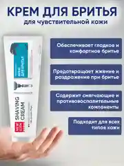 NEW CODE Крем для бритья Для чувствительной кожи, 2 штуки по 100мл