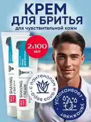NEW CODE Крем для бритья Для чувствительной кожи, 2 штуки по 100мл