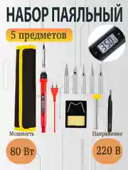 Красный электрический паяльник 80 Вт с регулировкой температуры и жк-дисплеем