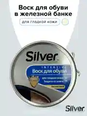 Прозрачный крем для обуви Silver для восстановления и блеска, с воском, 50 мл