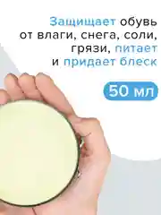 Прозрачный крем для обуви Silver для восстановления и блеска, с воском, 50 мл