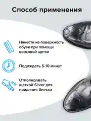Прозрачный крем для обуви Silver для восстановления и блеска, с воском, 50 мл