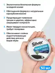 Черный крем для обуви Silver для восстановления и блеска, с воском, 50 мл