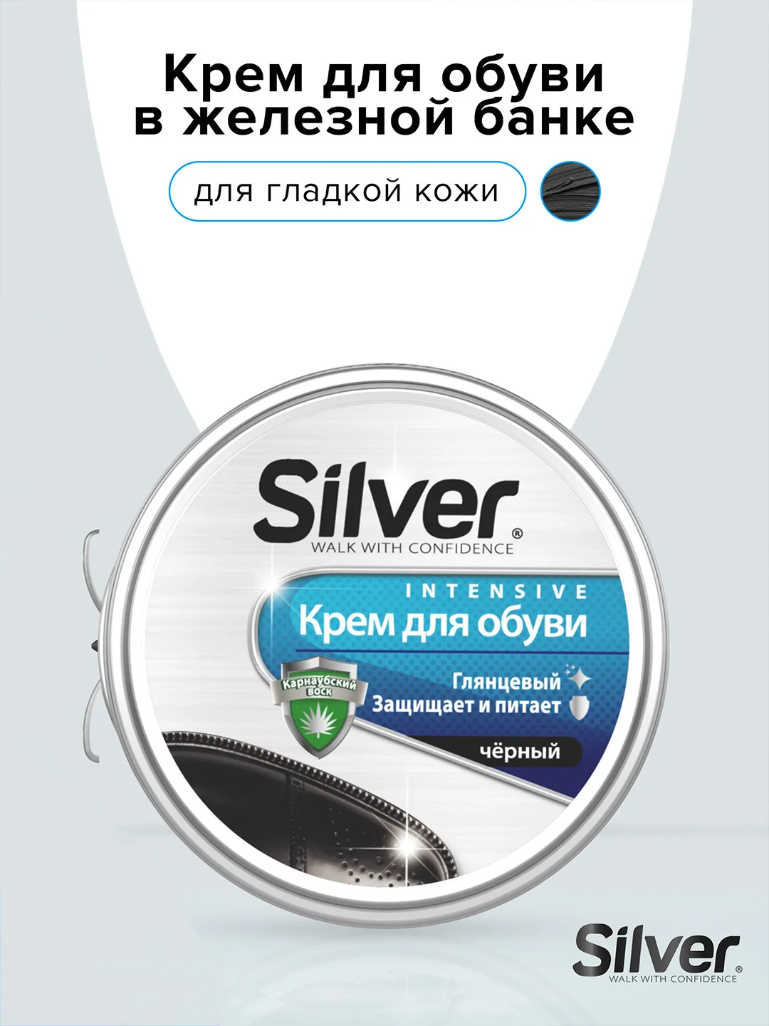 Черный крем для обуви Silver для восстановления и блеска, с воском, 50 мл