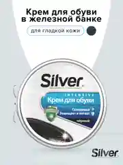 Черный крем для обуви Silver для восстановления и блеска, с воском, 50 мл