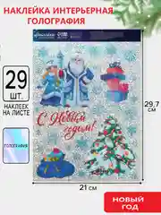 Серебряный новогоднее украшение- наклейка на окно и стекло