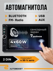 Автомагнитола  7-дюймовый сенсорный экран, 2 din, Bluetooth, USB, AUX
