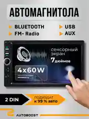 Автомагнитола  7-дюймовый сенсорный экран, 2 din, Bluetooth, USB, AUX