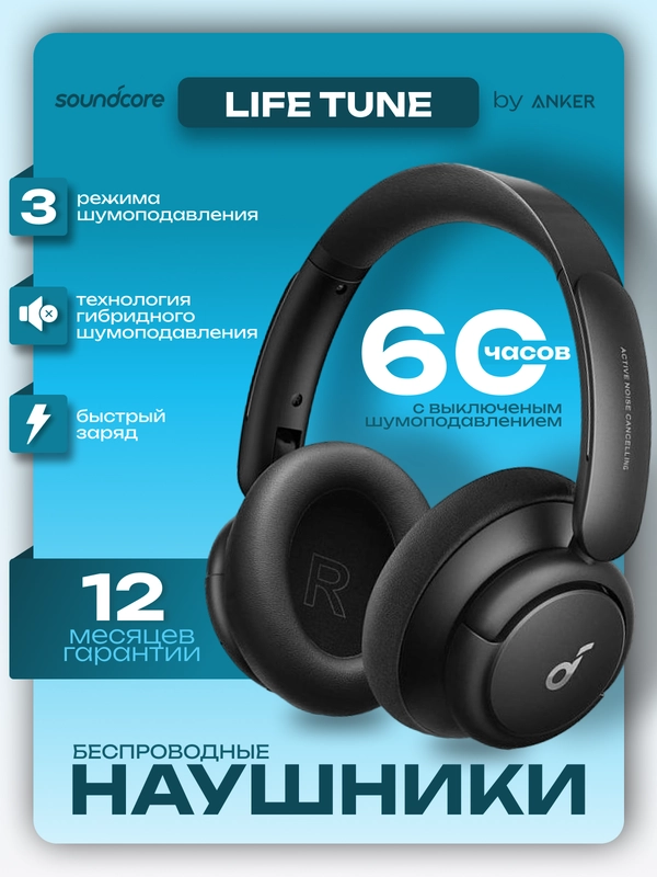 Беспроводные наушники Anker Soundcore Life Tune