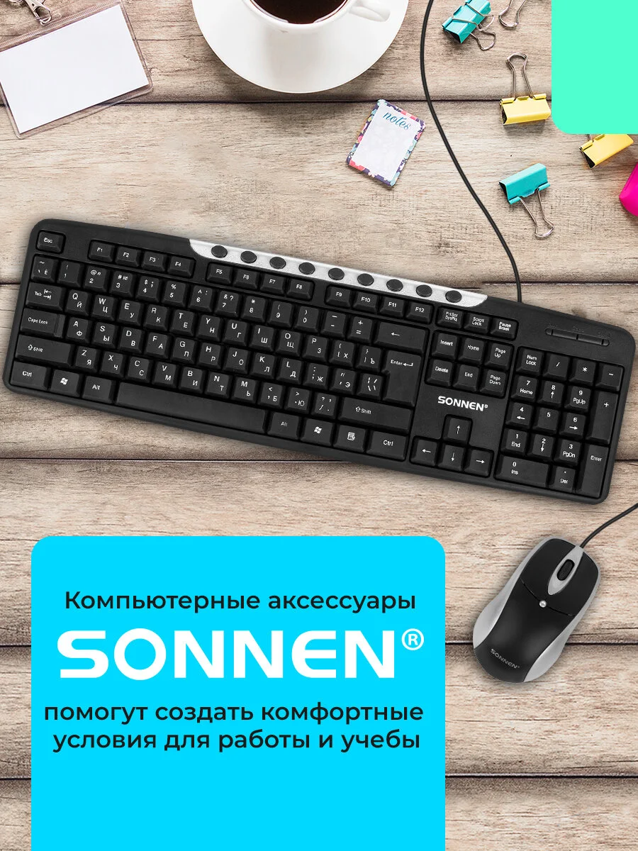 Клавиатура и мышка для компьютера Sonnen, 513854, мембранная проводная, USB, набор для ПК