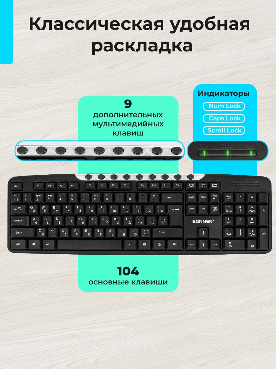 Клавиатура и мышка для компьютера Sonnen, 513854, мембранная проводная, USB, набор для ПК