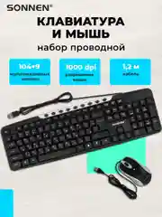 Клавиатура и мышка для компьютера Sonnen, 513854, мембранная проводная, USB, набор для ПК